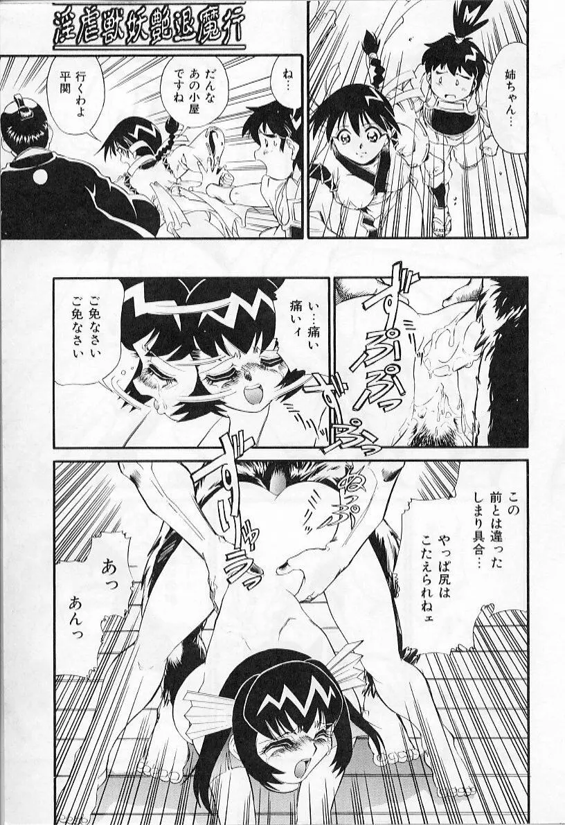 淫虐獣妖艶退魔行 ファイティングキッズ ２ Page.73