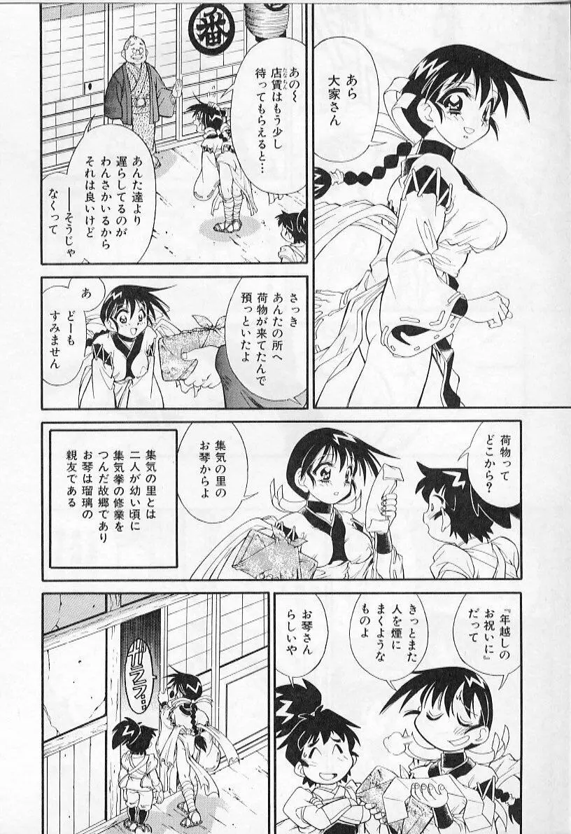 淫虐獣妖艶退魔行 ファイティングキッズ ２ Page.90