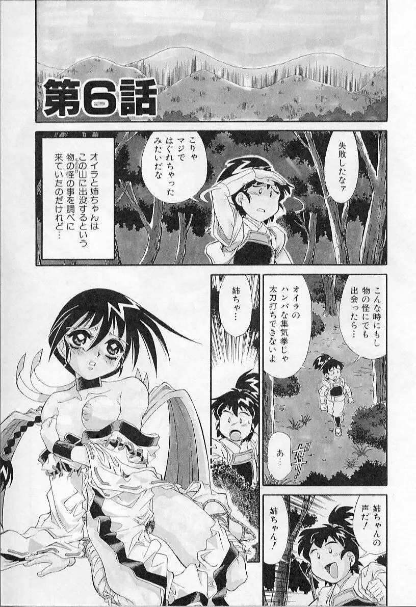 淫虐獣妖艶退魔行 ファイティングキッズ ２ Page.99