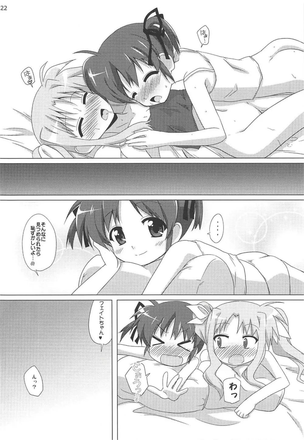 チュッチュッチュッ Page.21