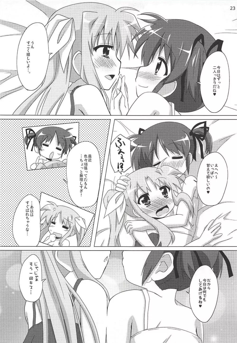 チュッチュッチュッ Page.22