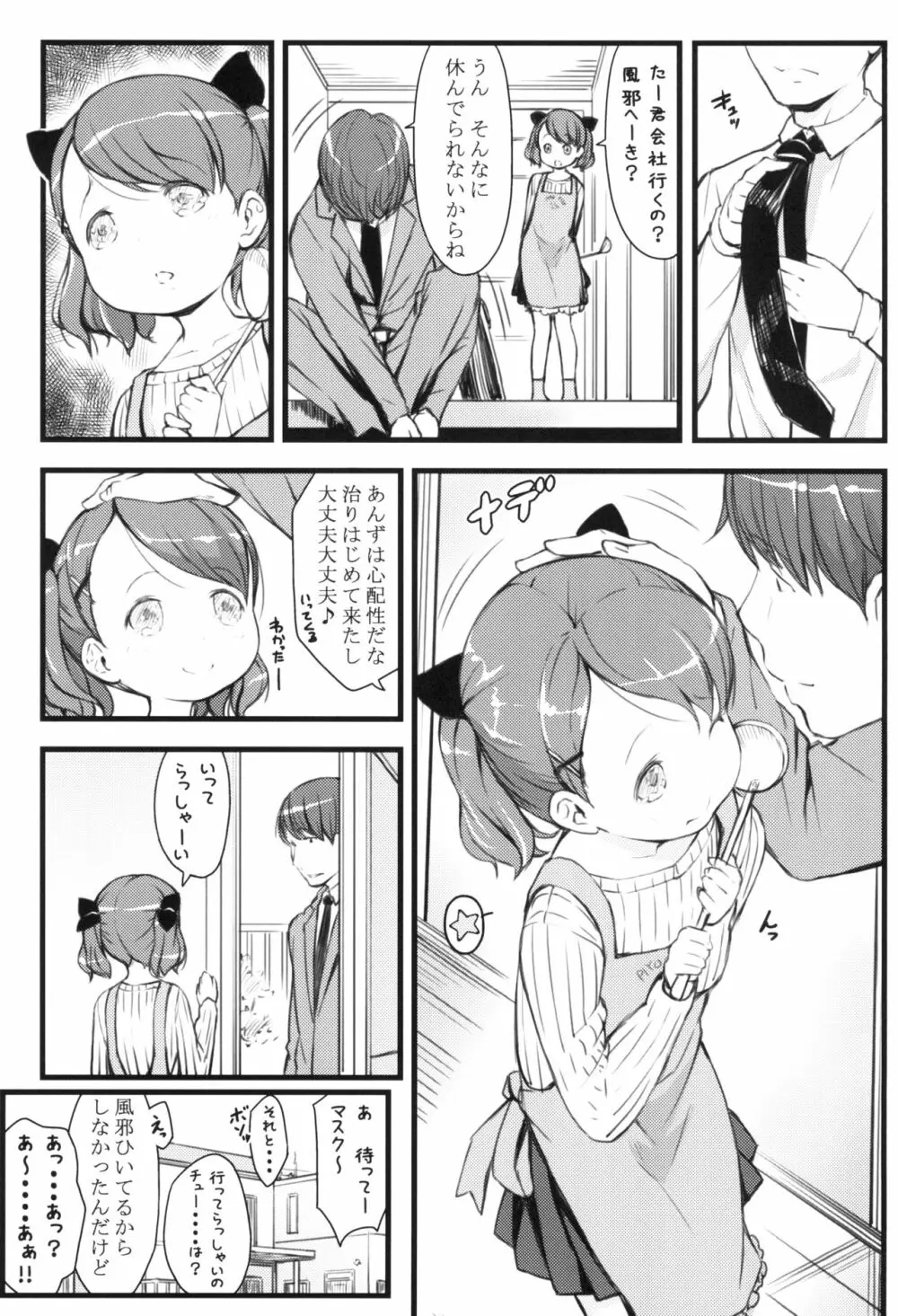 JSと結婚できる優しい世界 Page.5