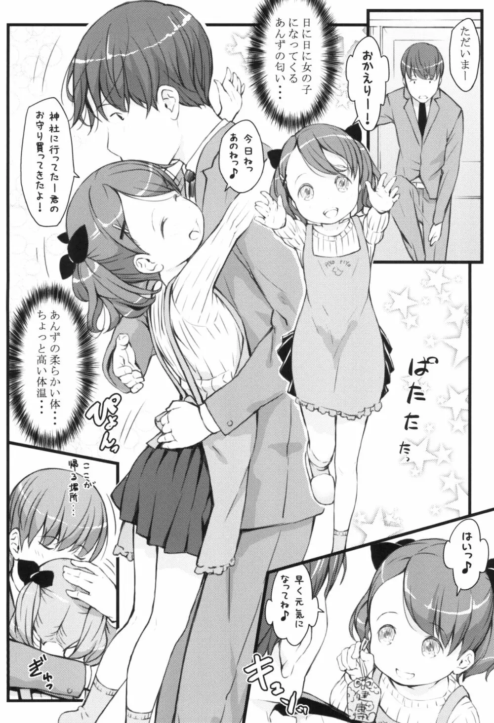 JSと結婚できる優しい世界 Page.8