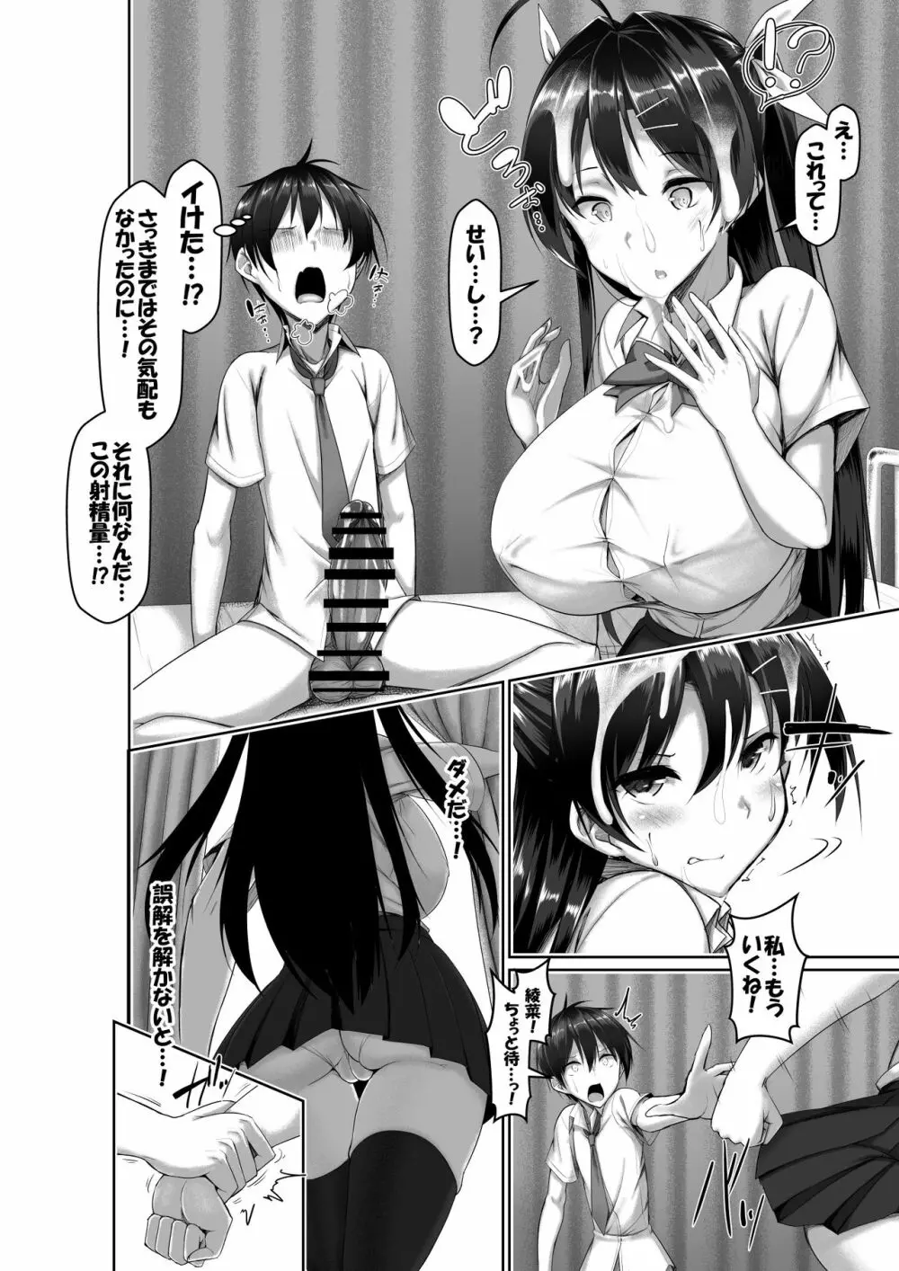 突発性勃起症候群～自慰不全を添えて～ Page.28