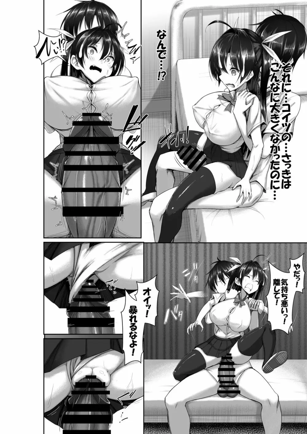 突発性勃起症候群～自慰不全を添えて～ Page.30