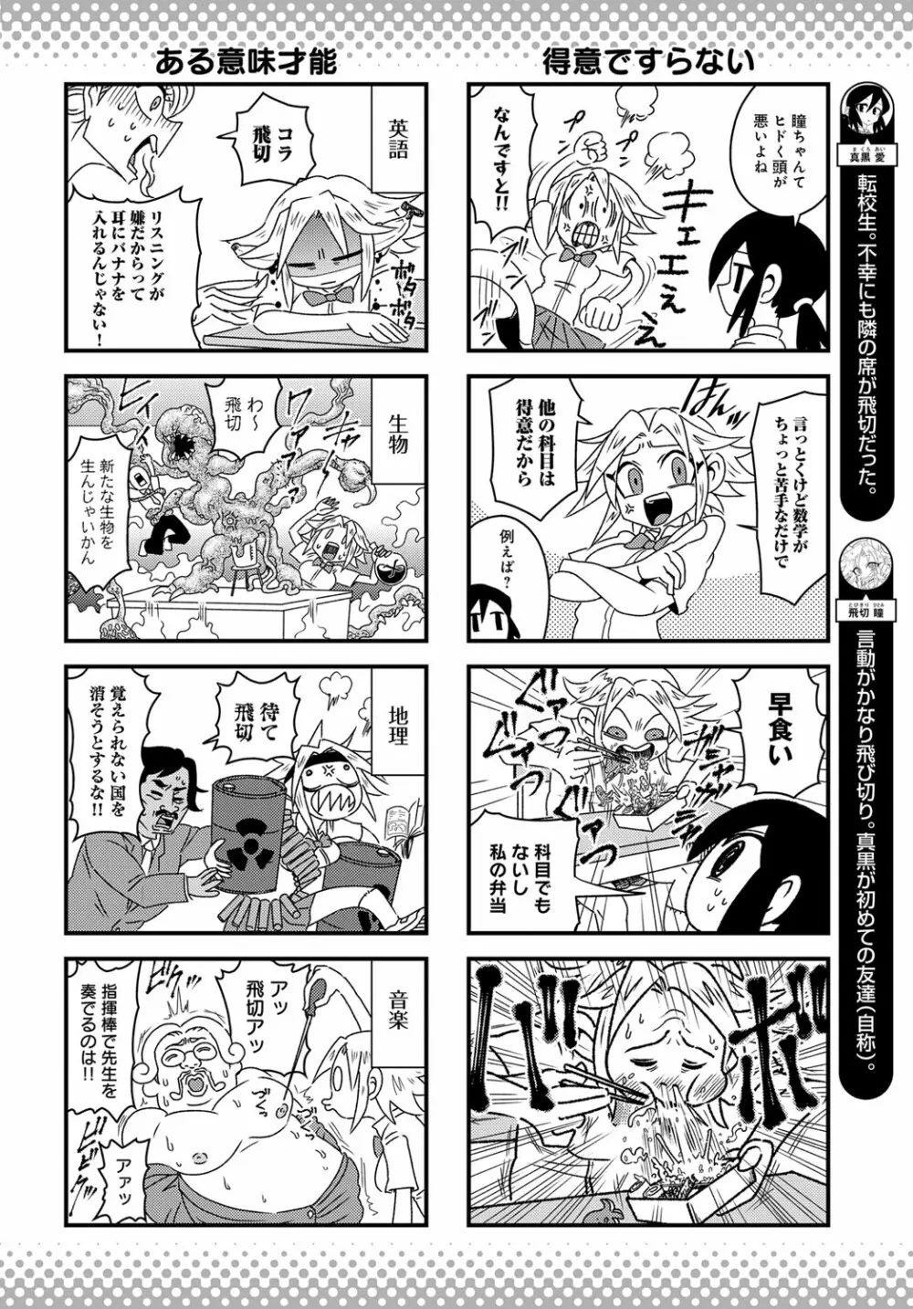 COMIC アンスリウム 2019年3月号 Page.475