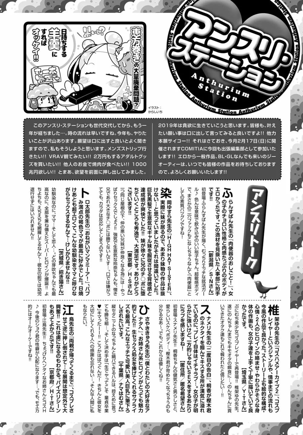 COMIC アンスリウム 2019年3月号 Page.489