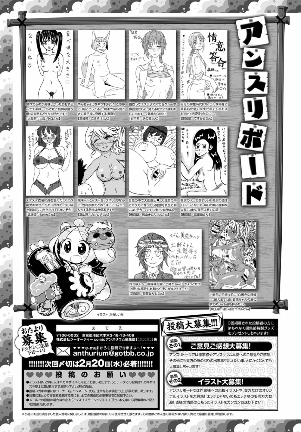 COMIC アンスリウム 2019年3月号 Page.490