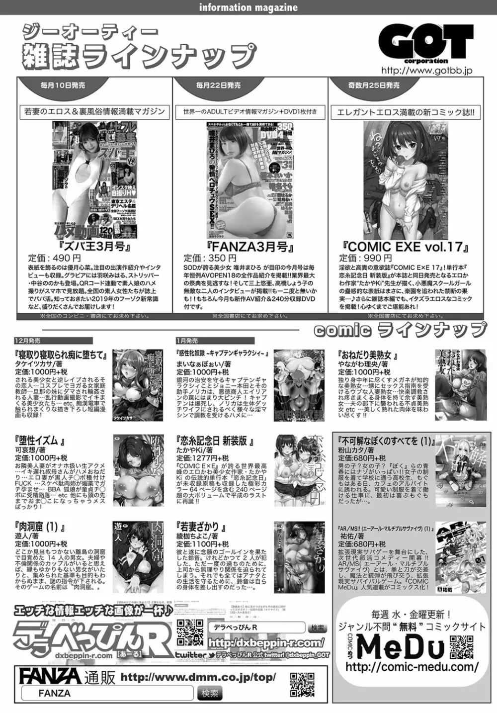 COMIC アンスリウム 2019年3月号 Page.491