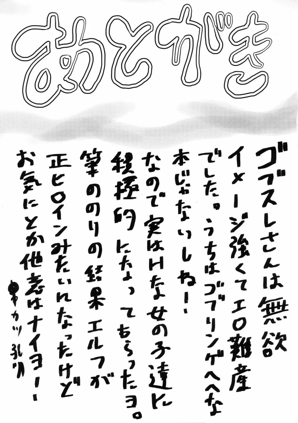 想詰めBOX 45 Page.29