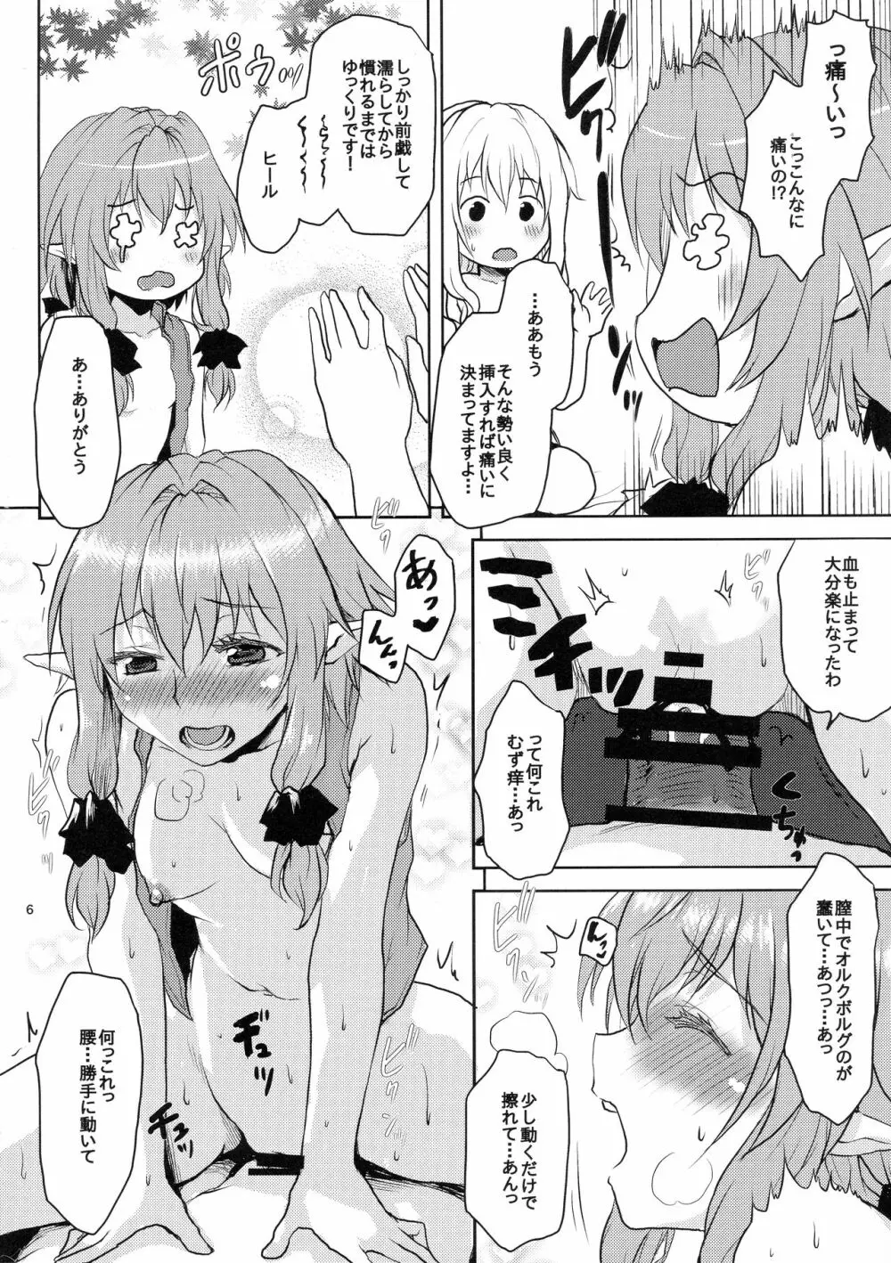 想詰めBOX 45 Page.8