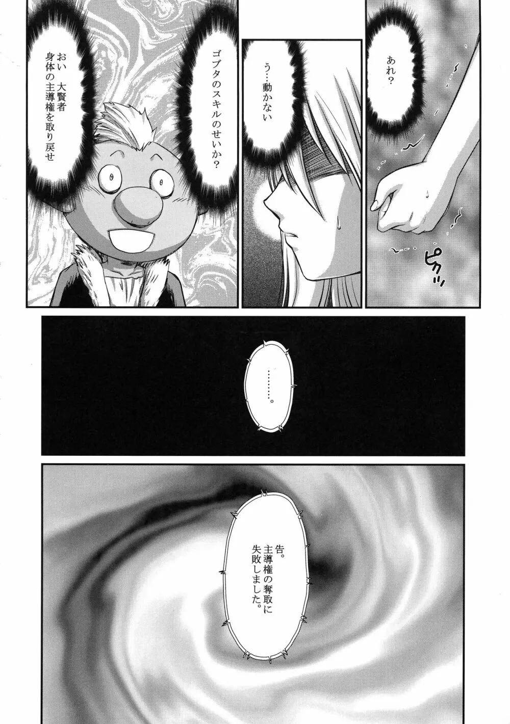 七転ス起 Page.12