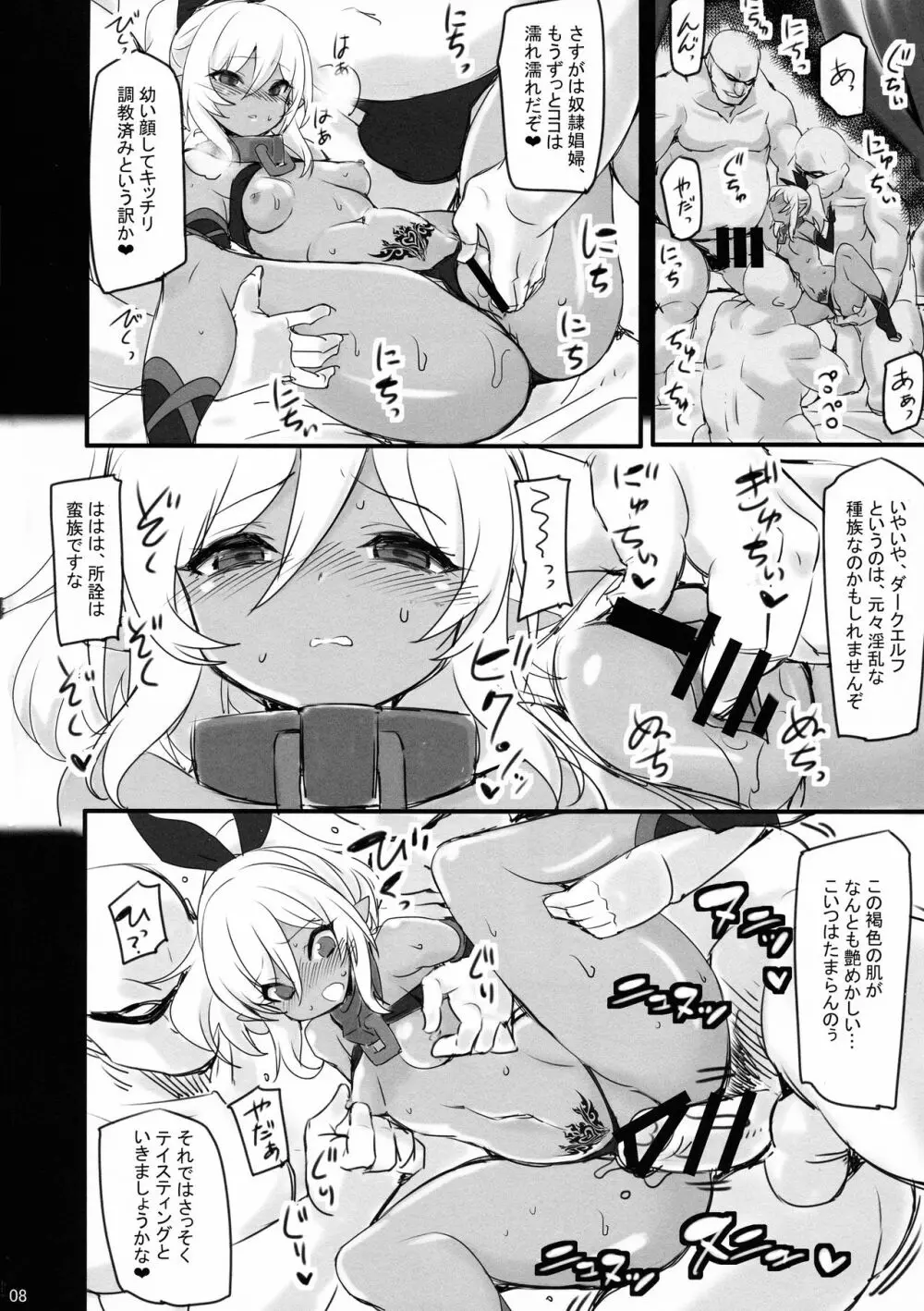 奴隷市場のダークエルフ Page.8