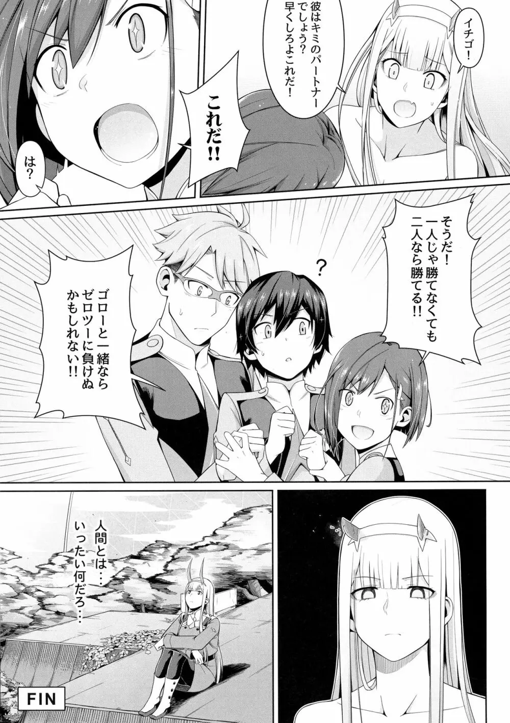 DARLING人間失格 Page.26