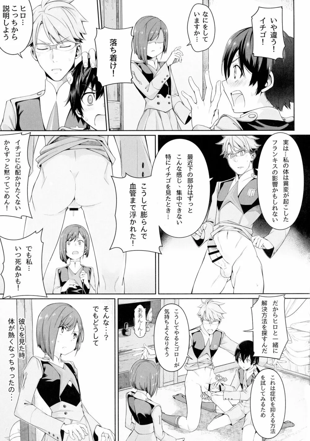 DARLING人間失格 Page.8