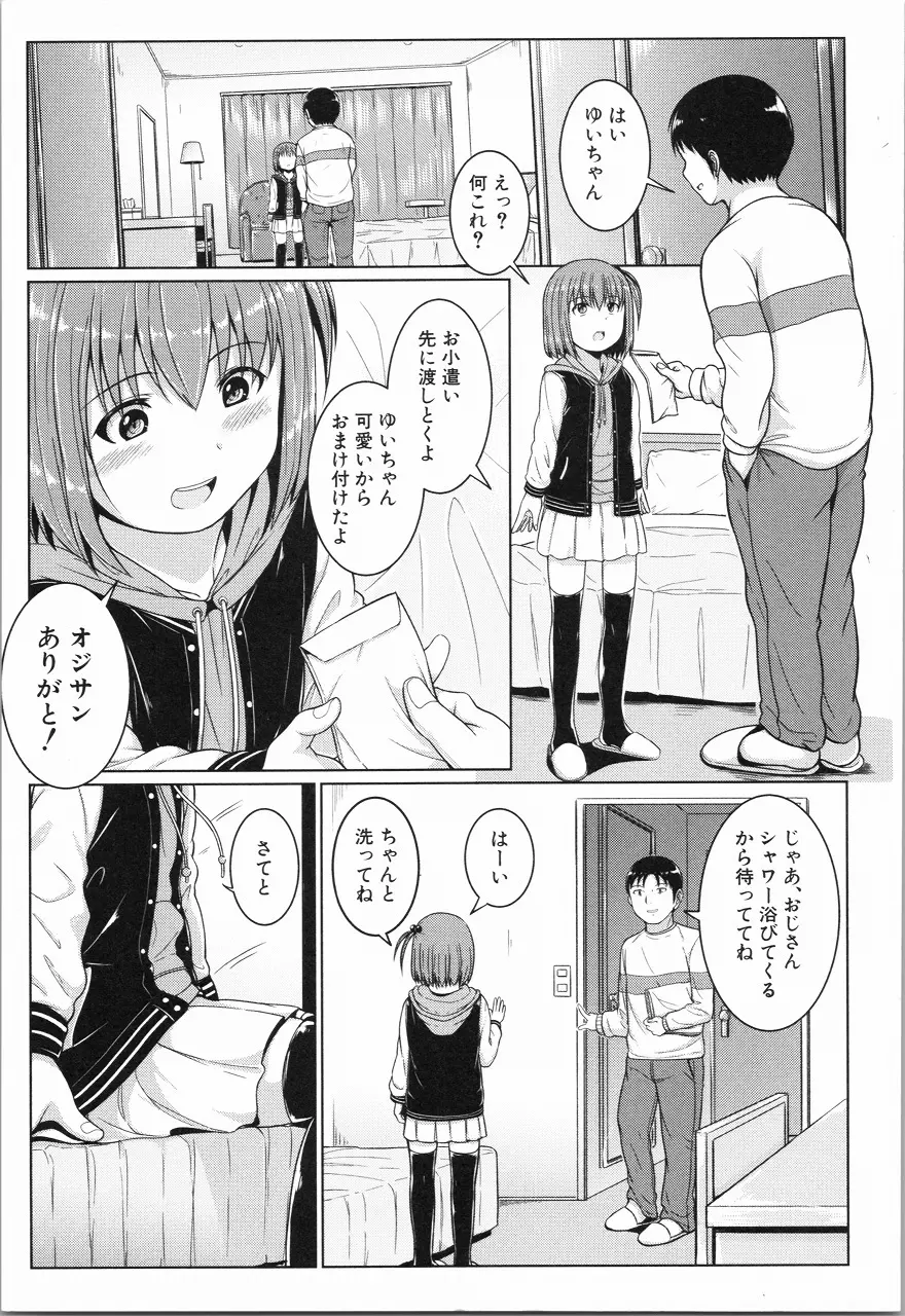 あたしたち犯された Page.10