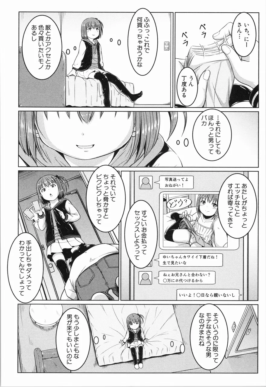 あたしたち犯された Page.11