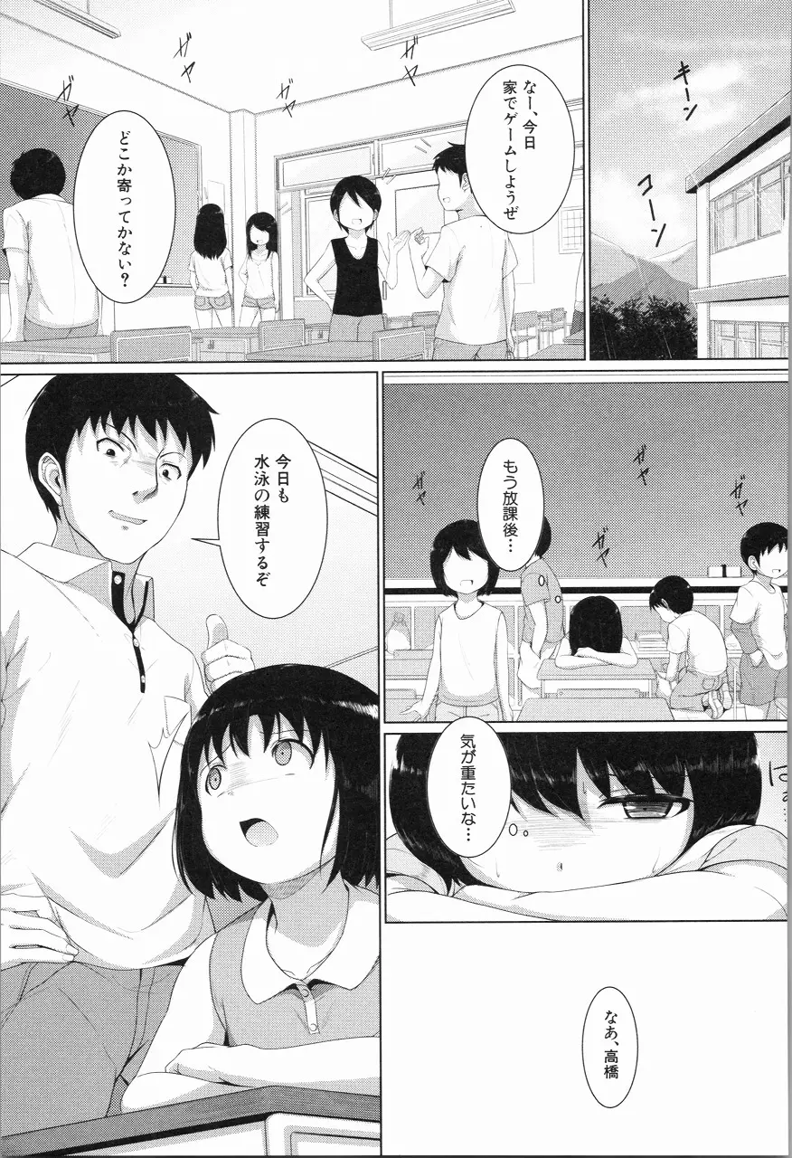 あたしたち犯された Page.132