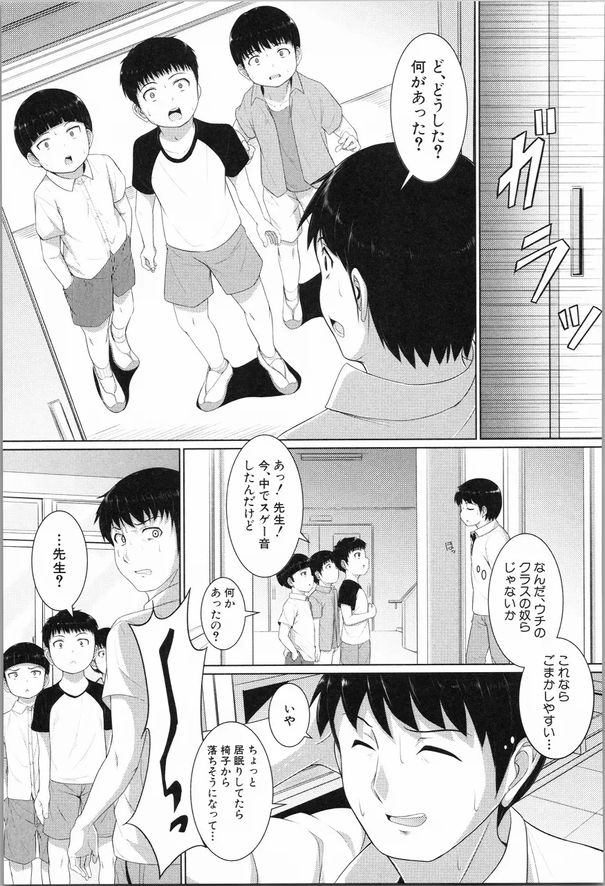 あたしたち犯された Page.138