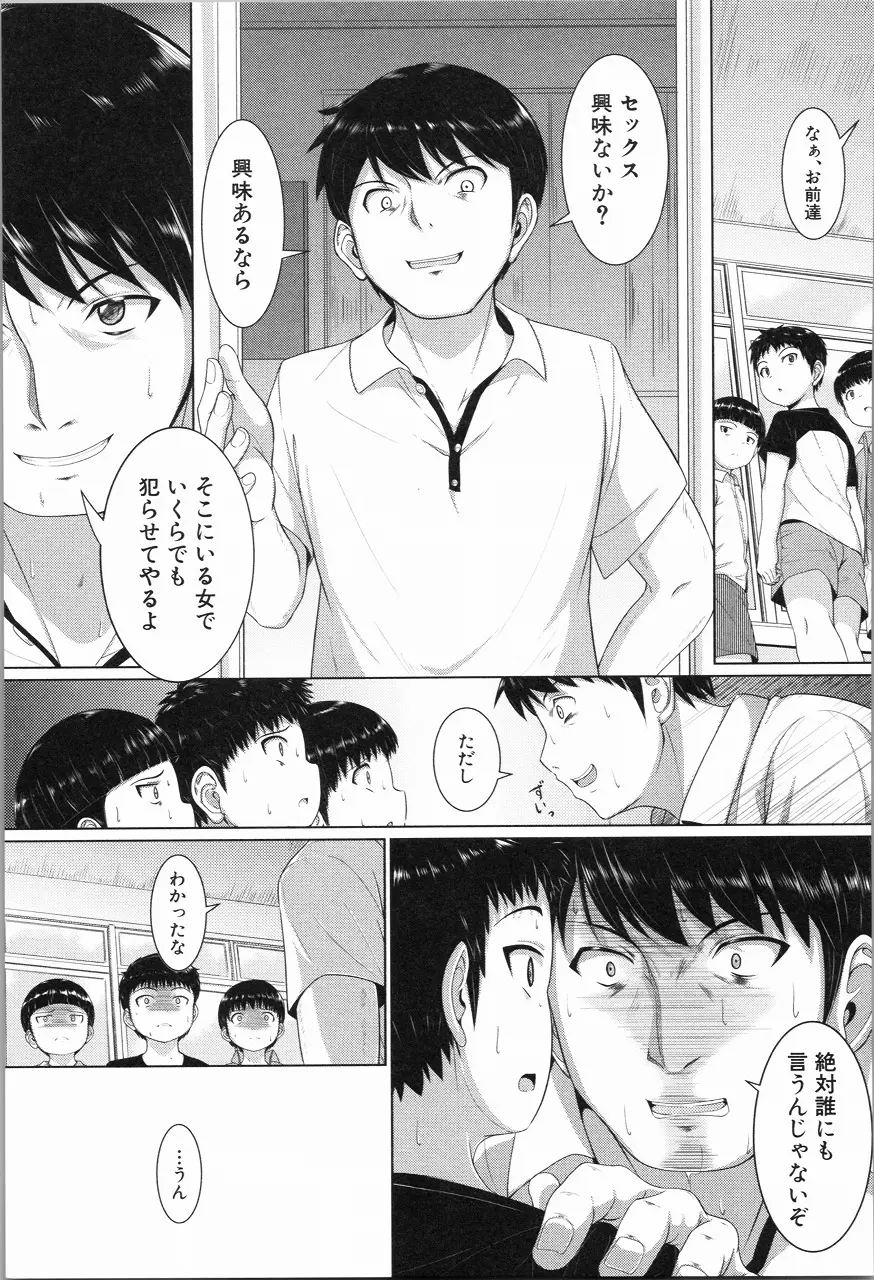 あたしたち犯された Page.140