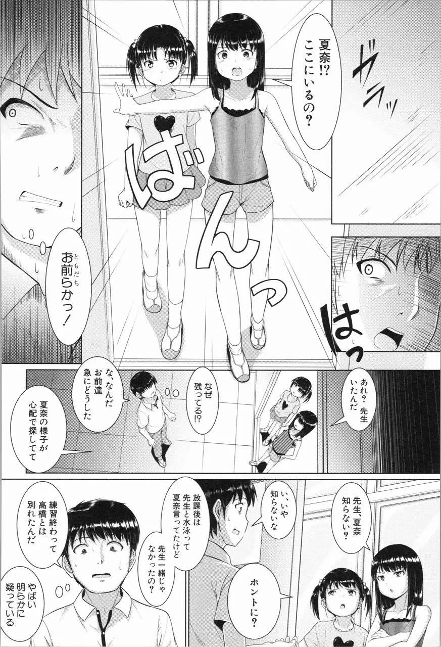 あたしたち犯された Page.151