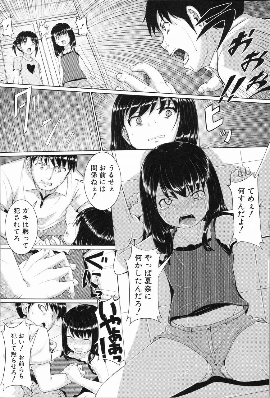 あたしたち犯された Page.153