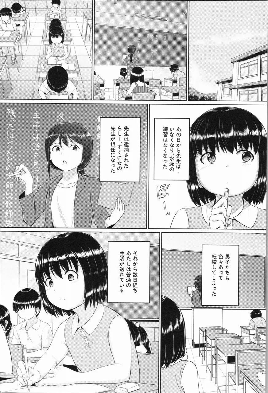 あたしたち犯された Page.173