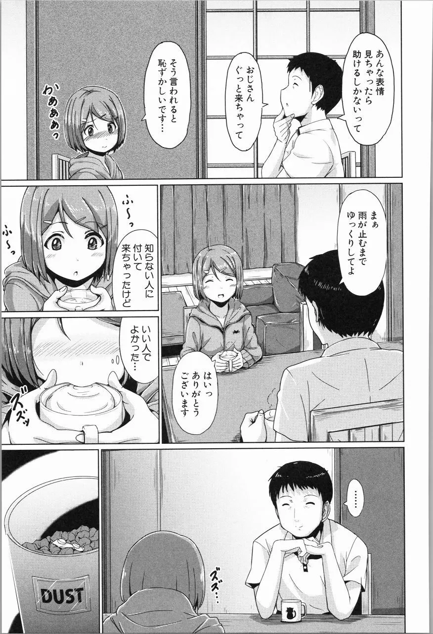 あたしたち犯された Page.180