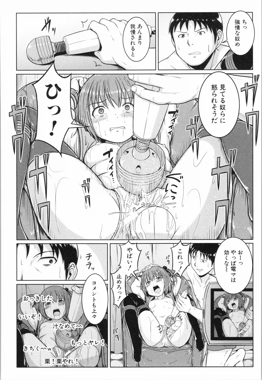 あたしたち犯された Page.25