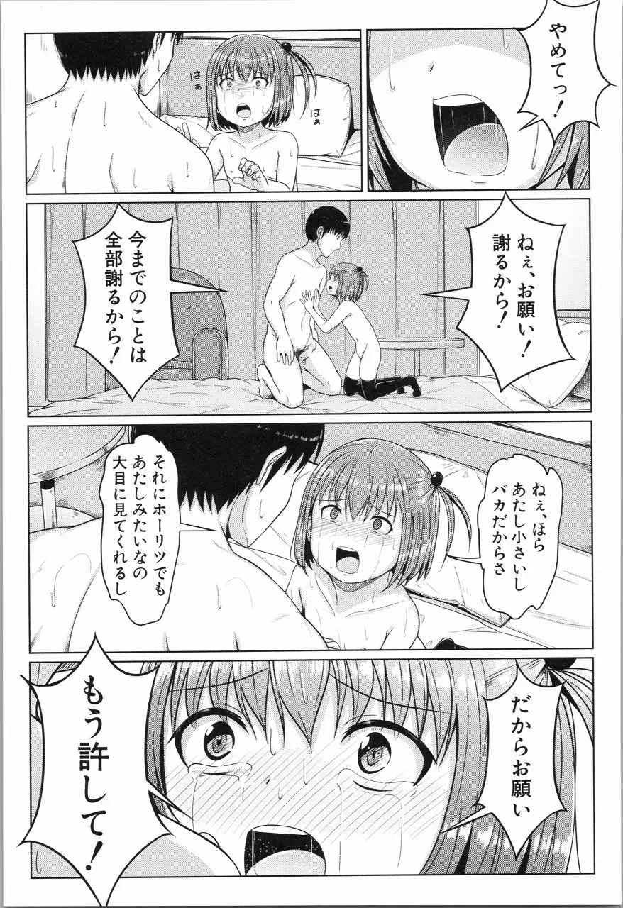 あたしたち犯された Page.30