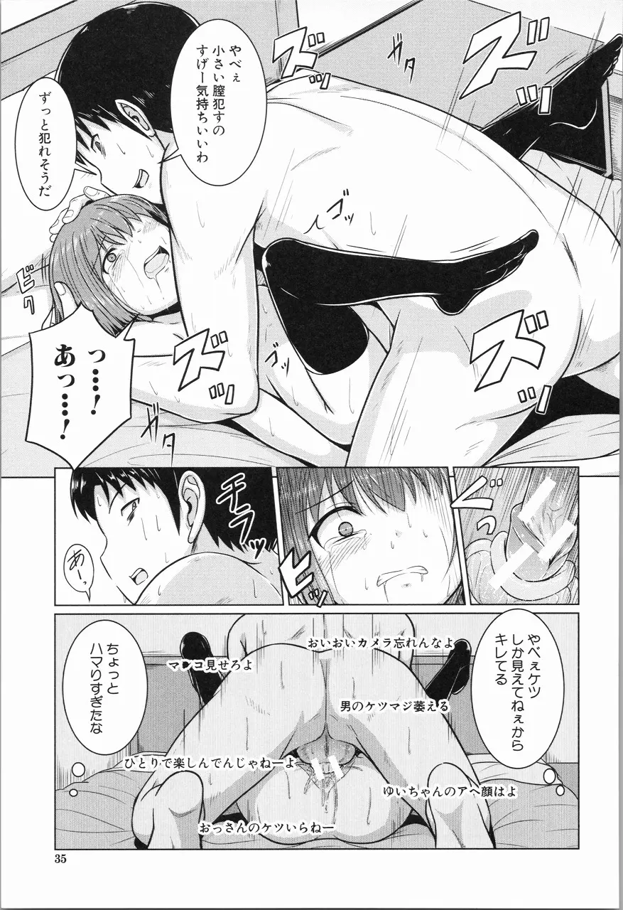 あたしたち犯された Page.38