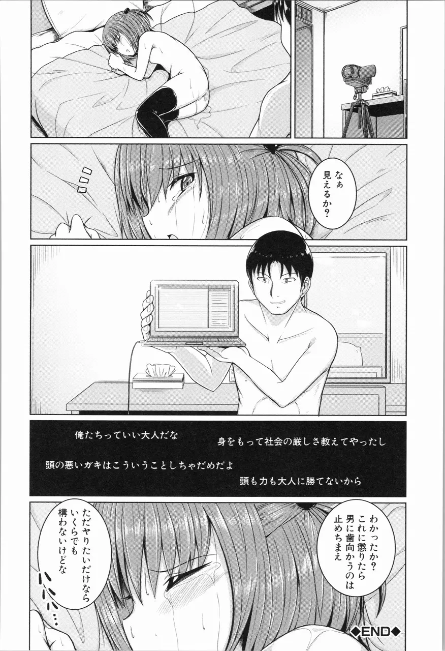 あたしたち犯された Page.43