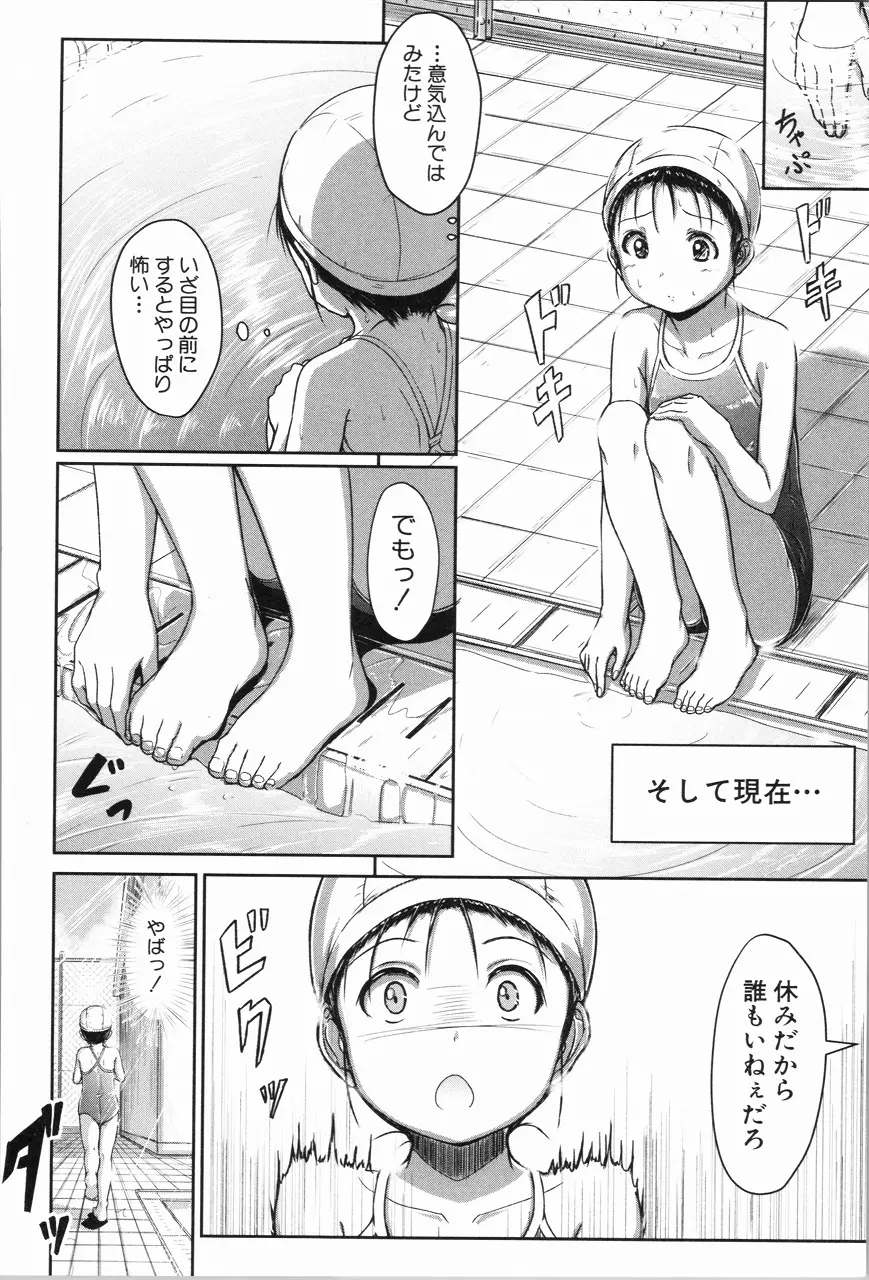 あたしたち犯された Page.49