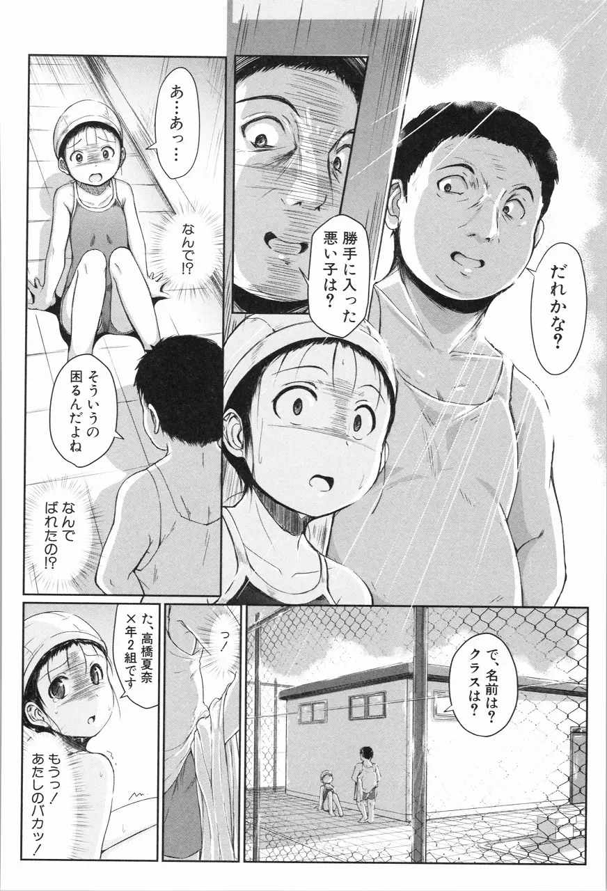 あたしたち犯された Page.51