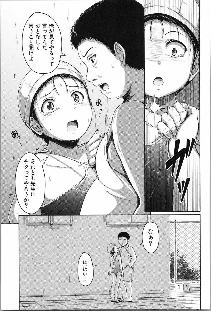 あたしたち犯された Page.54