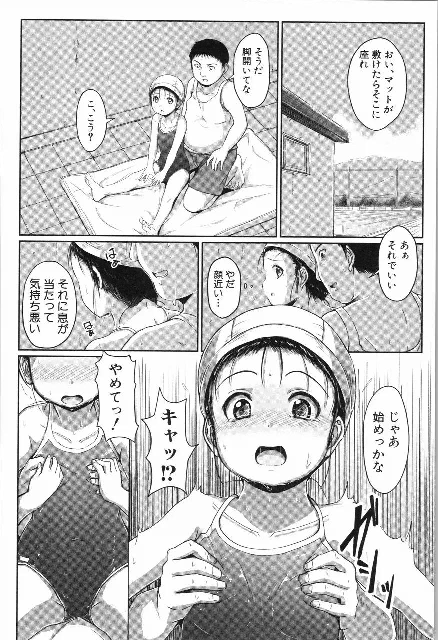 あたしたち犯された Page.55