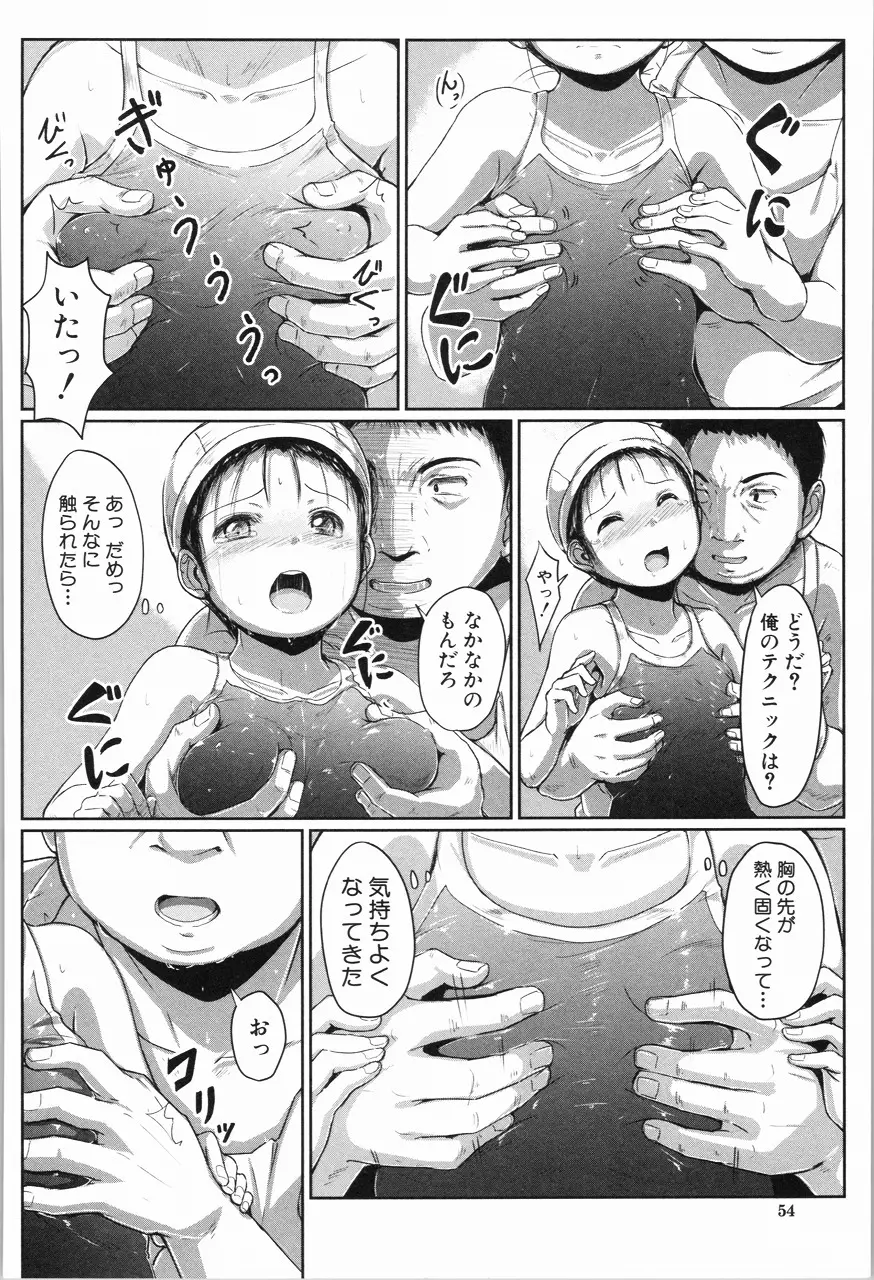 あたしたち犯された Page.57