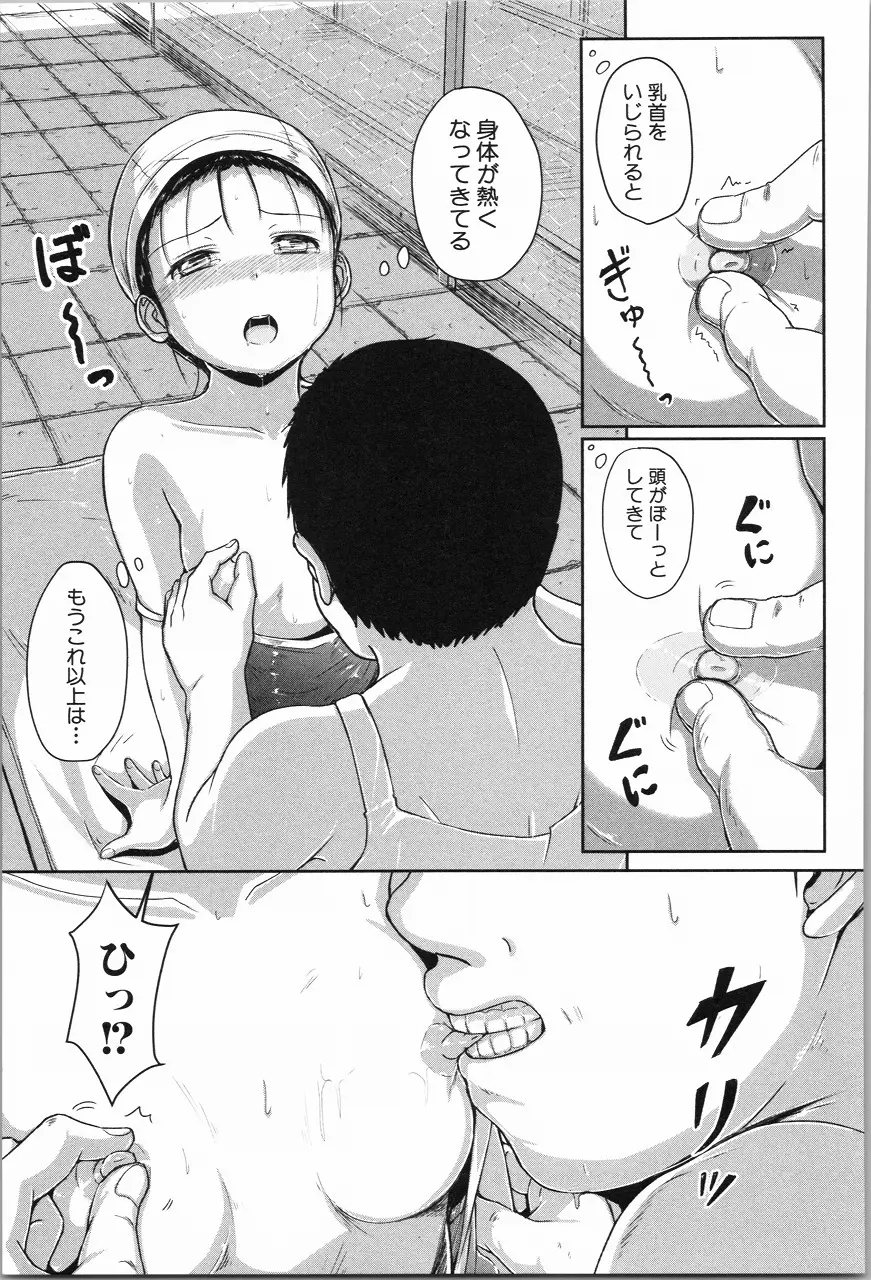 あたしたち犯された Page.60