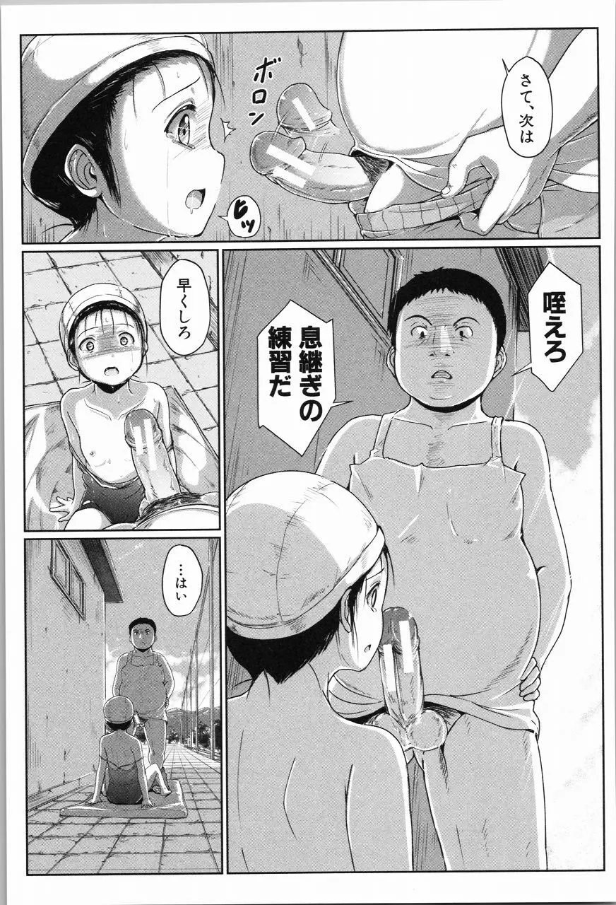 あたしたち犯された Page.62