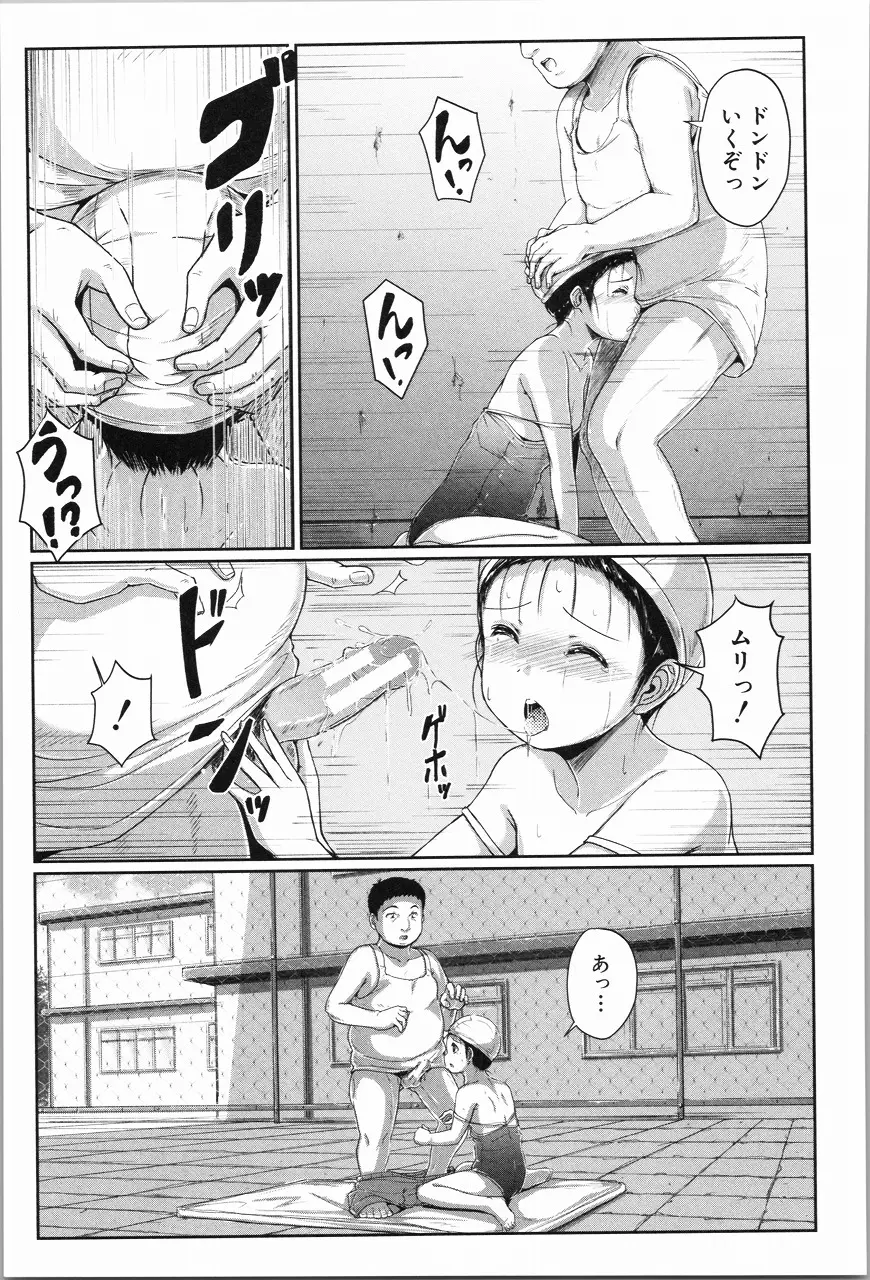 あたしたち犯された Page.66