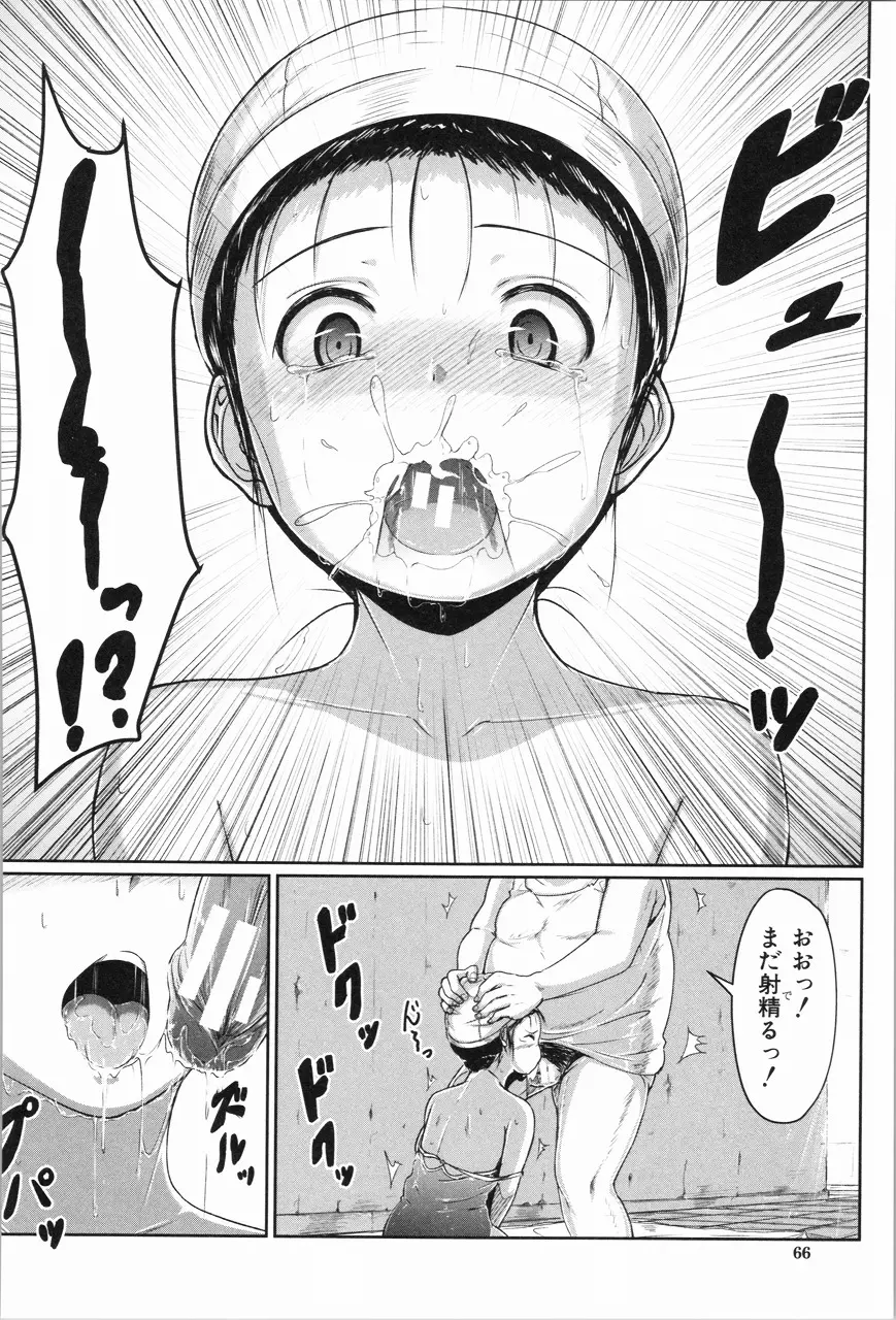 あたしたち犯された Page.69