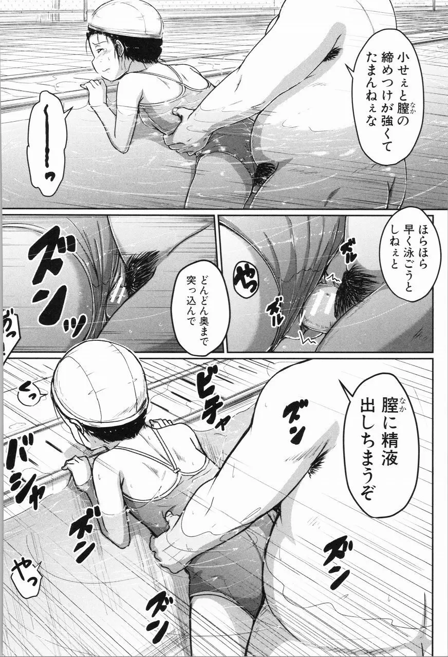 あたしたち犯された Page.73