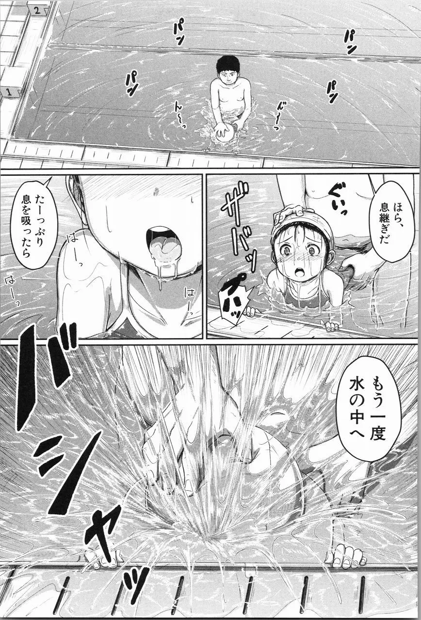 あたしたち犯された Page.76