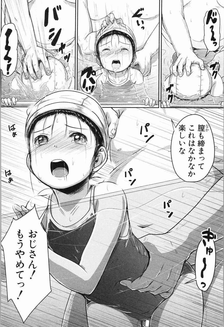 あたしたち犯された Page.77