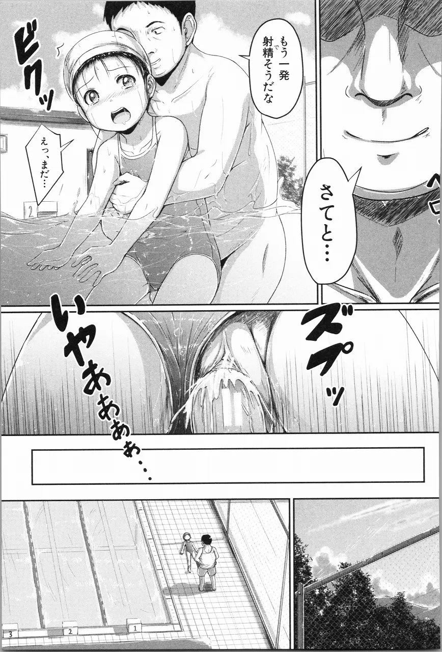 あたしたち犯された Page.84