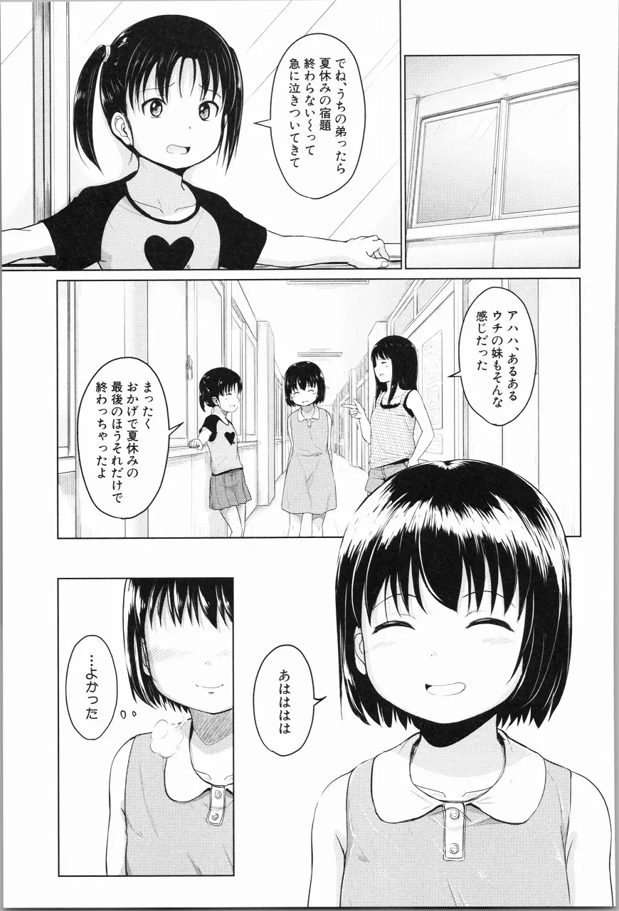 あたしたち犯された Page.90