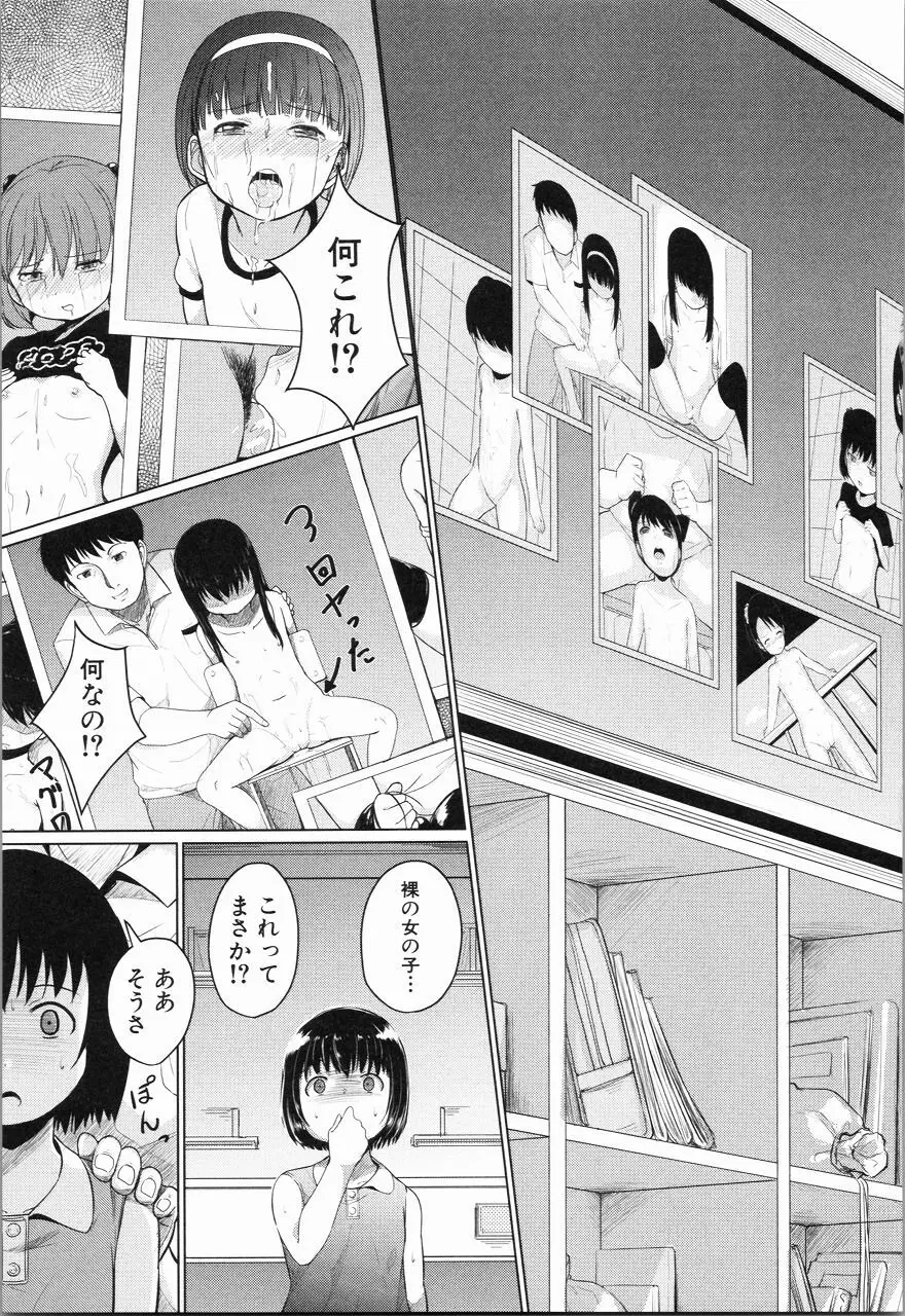 あたしたち犯された Page.96