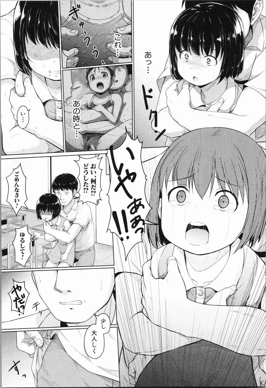 あたしたち犯された Page.98