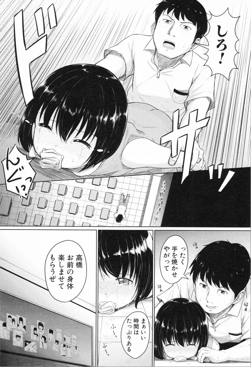 あたしたち犯された Page.99