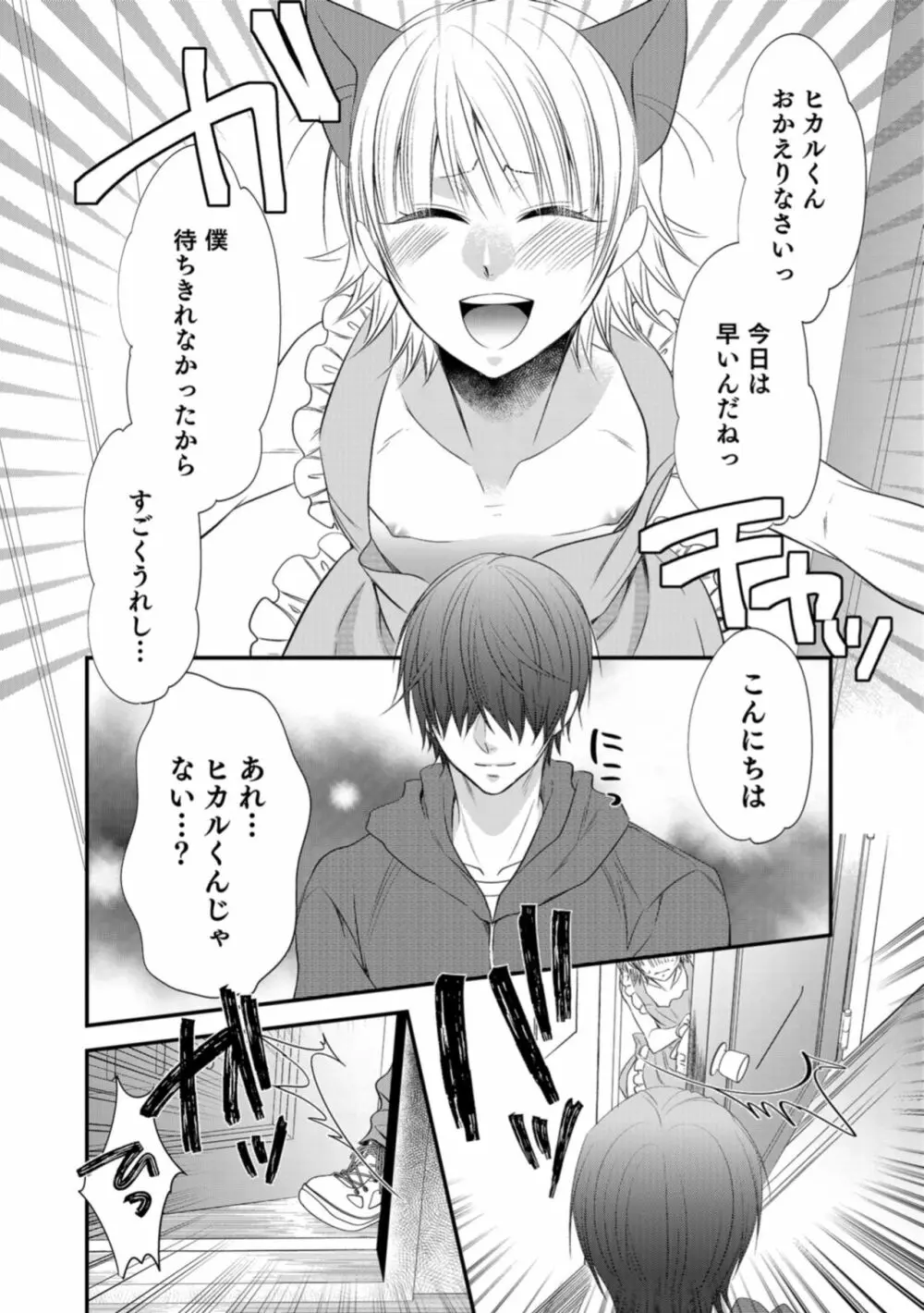 男の娘HELL'S GATE #03 Page.102